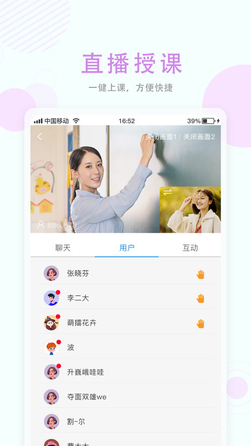 空中授课2024  v1.9图1