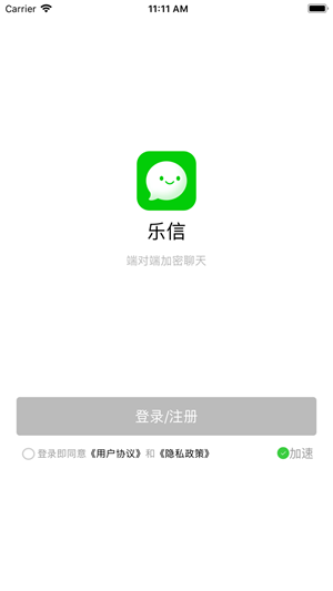 乐信聊天app安卓版  v1.1.1图1