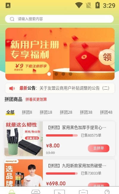 友盟云商app下载最新版本安装