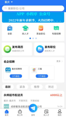 重庆招聘网  v1.0.1图1