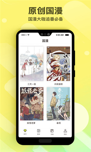 笔趣漫画破解版下载安装免费  v1.0.1图1