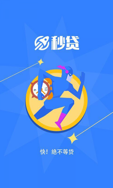 秒贷  v7.8.0图4