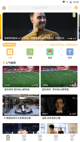 猎趣TV体育直播官网  v2.3.1图1