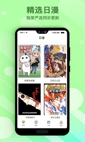 笔趣漫画手机版免费阅读下载安装  v1.0.1图2