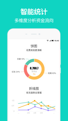 圈子账本app下载官网安卓  v4.8.7图4