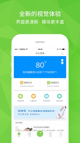 开云健康  v6.1.4图1