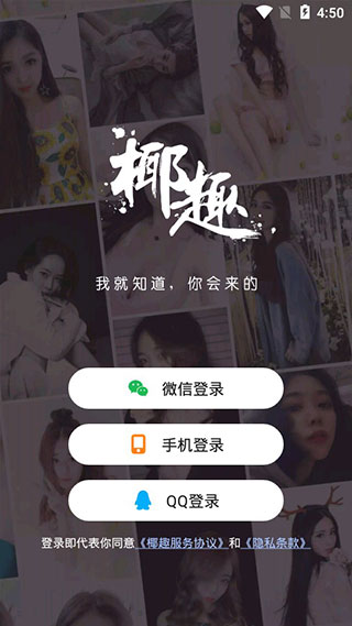 椰趣直播手机版  v2.9.0图3