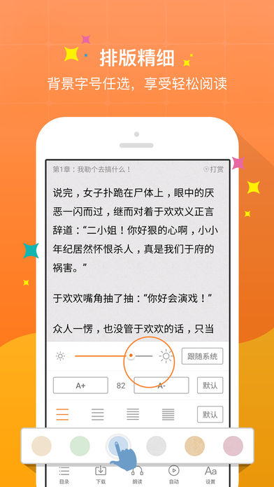 御书屋自由阅读的小说阅读海棠自由阅读  v0.3.5图1