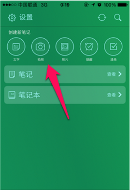 印象笔记官网登录  v1.0.0图2