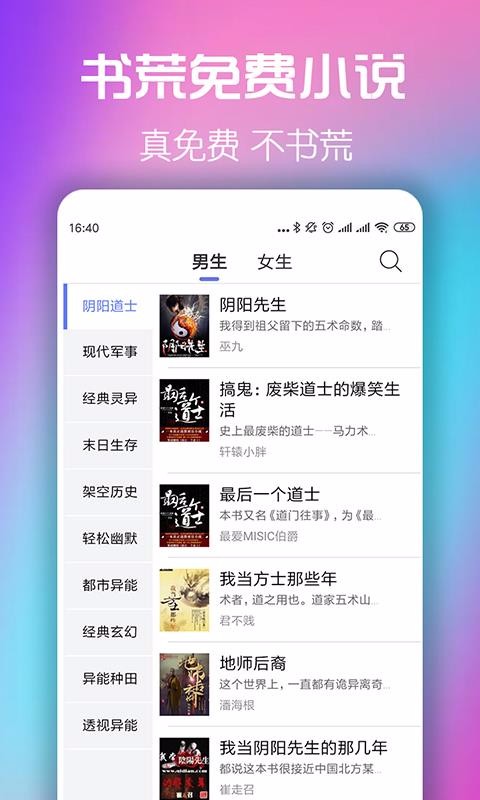 书荒求推荐高质量的小说  v5.0.0图3