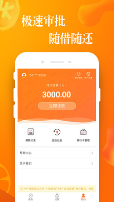 小橙信app借款  v1.1.1图2