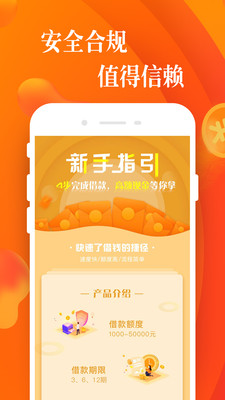 小橙信app借款  v1.1.1图1