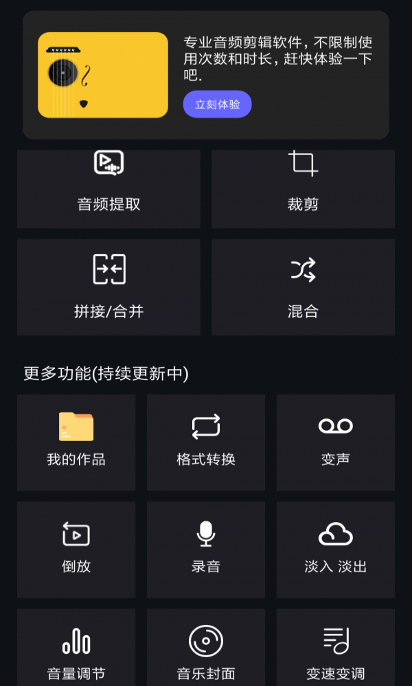 音频提取编辑下载安装软件免费版  v1.0.6图3