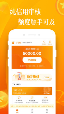 小橙信app借款  v1.1.1图3