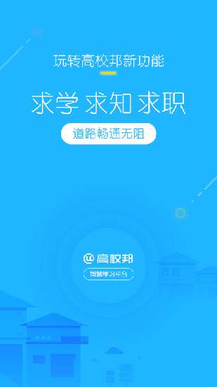 jmu高校邦  v5.0.6图4