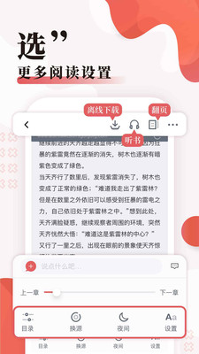 无限小说网TXT下载小说  v5.0.0图3