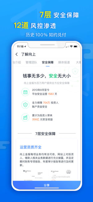 向上金服2022版本  v4.6.1图3