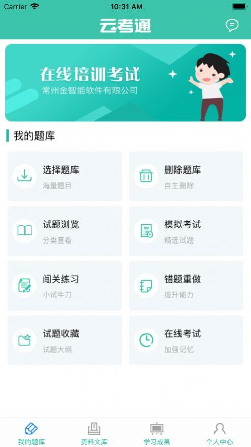 云考通app下载安卓版本安装包  v2.9.32图2