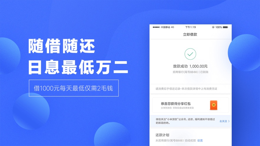 小米借条app下载安装  v1.0.0图1