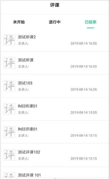 即学云课堂安卓版下载安装最新版手机  v2.6.4图3