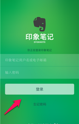 印象笔记破解版app