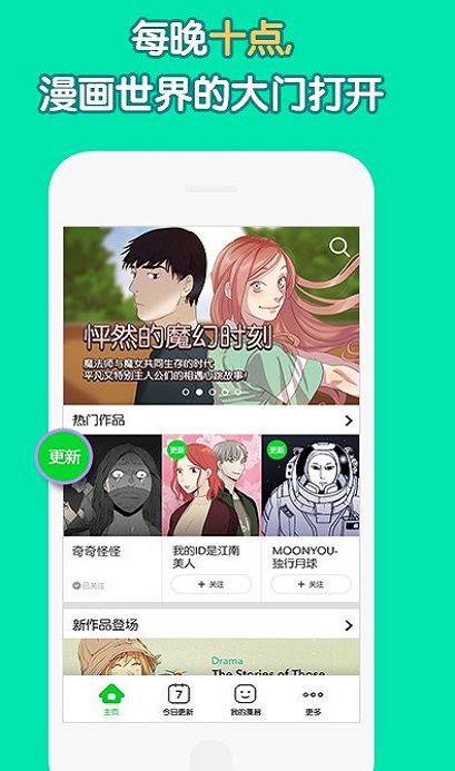 喂喂漫画免费版在线阅读  v5.0.0图1