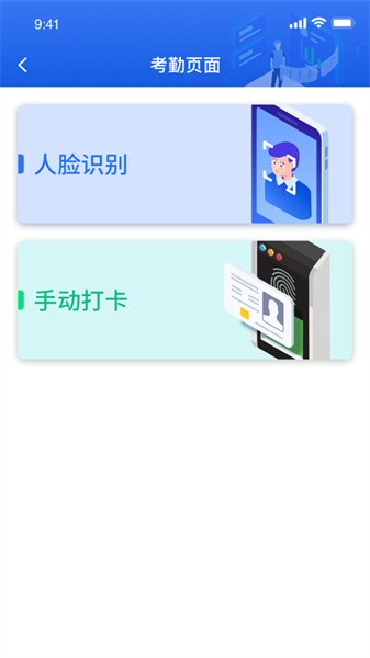 排班系统  v4.1.2图1