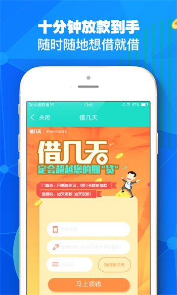 加分贷app官方下载  v2.0图3