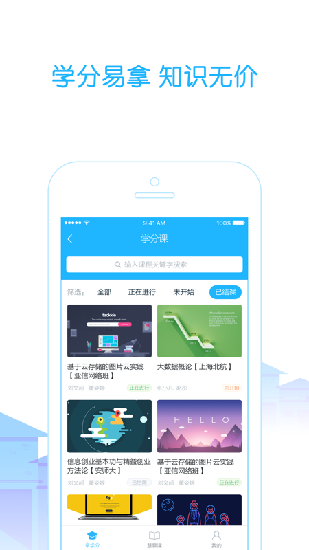 高校邦电脑版  v5.0.6图3