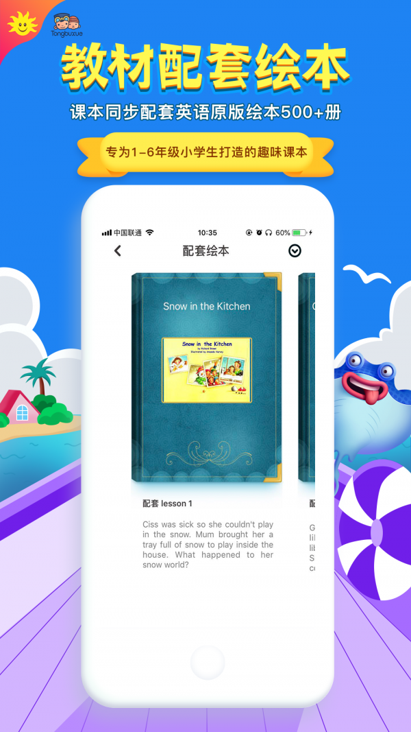 同步学英语北京版app下载安装  v3.19.2图1