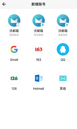 沃邮箱手机版  v9.0.8图2