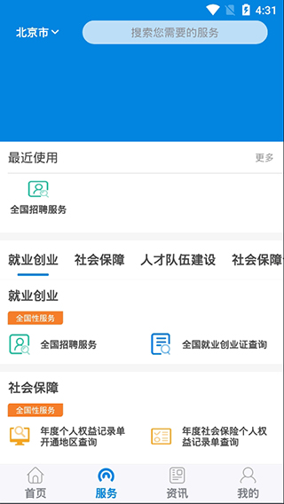 掌上12333苹果版社保下载  v1.0.74图1