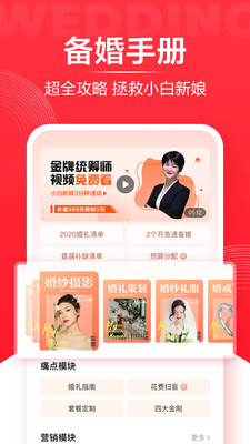 婚礼纪  v9.3图2