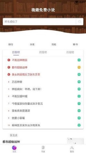 微趣免费小说app  v1.1.0图3