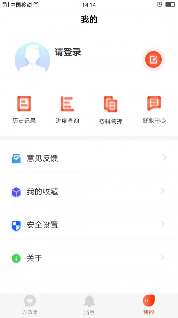 社区政务办事云系统  v1.2.5图3