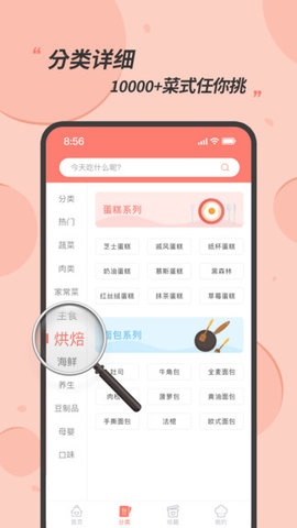 私厨食谱大全  v1.0.0图2