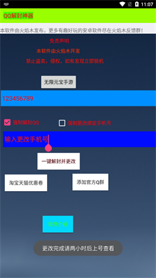 qq解封神器强制解封软件下载安卓版  v2.0图1