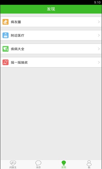 快速问医生免费咨询在线  v10.31图4