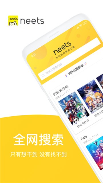 neets追剧官网下载  v1.4.3图1