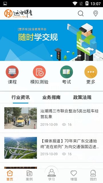 运安课堂下载安装手机版官网免费  v1.0.0图2