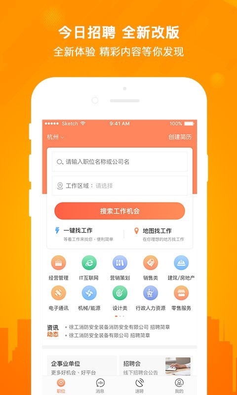 今日招聘app下载安装  v2.5.0图3