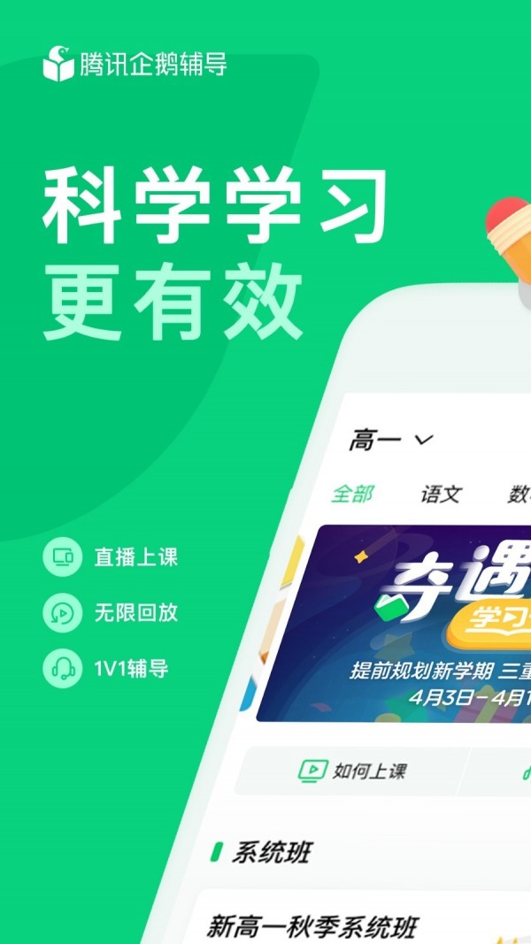 腾讯企鹅辅导app安装下载苹果  v1.0.0图4