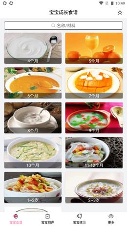 宝贝辅食食谱  v5.4.6图3