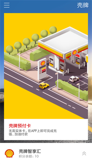 shell壳牌  v2.1.6图1