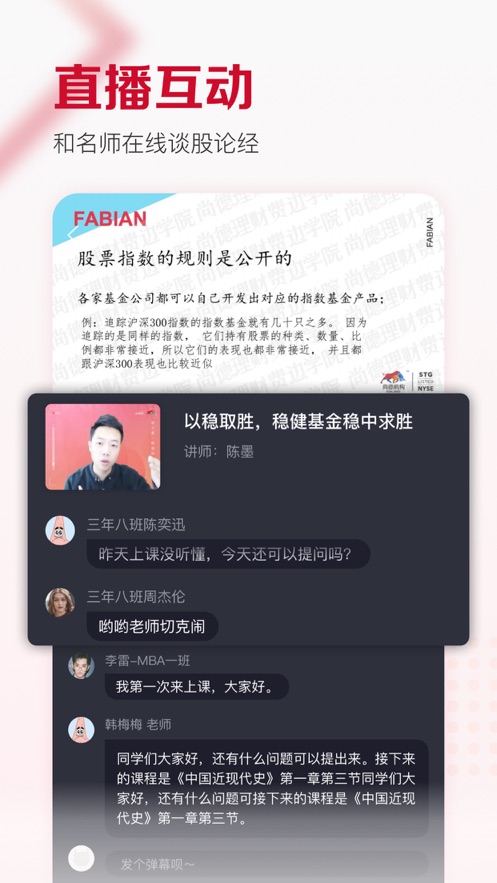 费边学院app