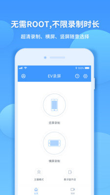 ev录屏破解版安卓  v1.2.3图3