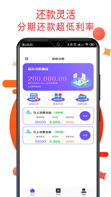 拍拍分期app下载安装  v1.0.0图3