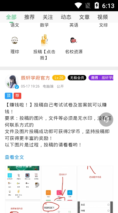 辰轩学府在线下载  v1.0.1图2