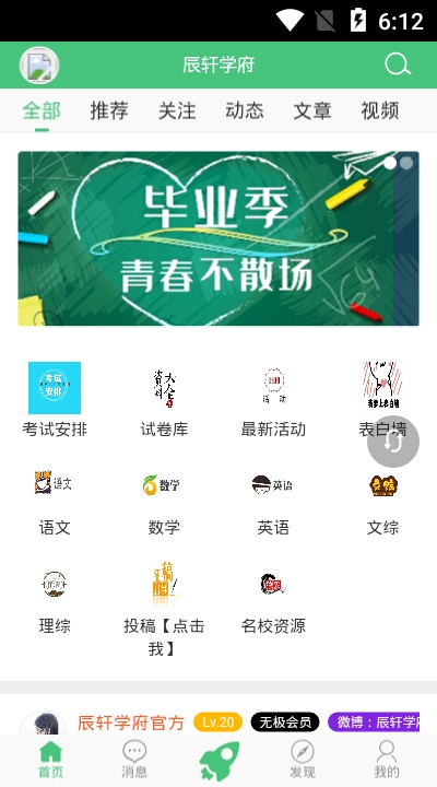 辰轩学府在线下载