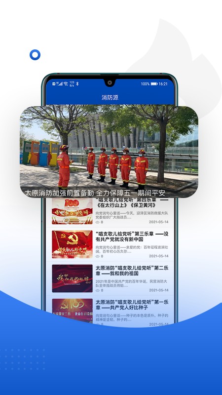 消防源  v4.3.4图2